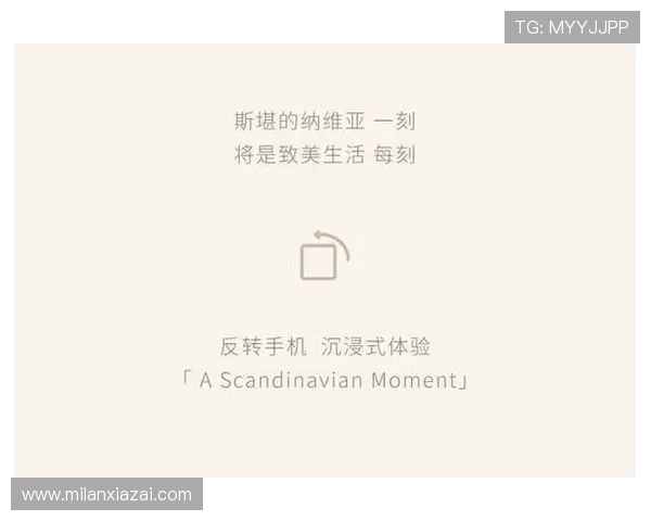 米兰旗舰厅下载官网首页官方平台免费下载入口及使用体验提升建议